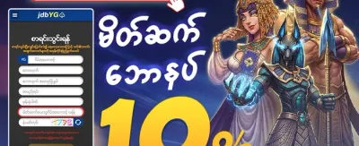သူငယ်ချင်း ဖိတ်ခေါ်မှု ဘောနပ်စ်